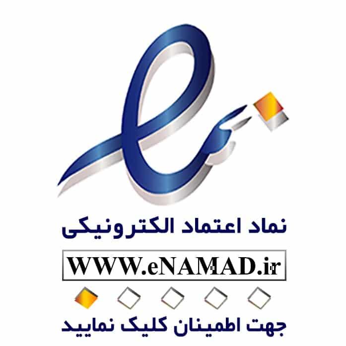 نماد اعتماد الکترونیکی